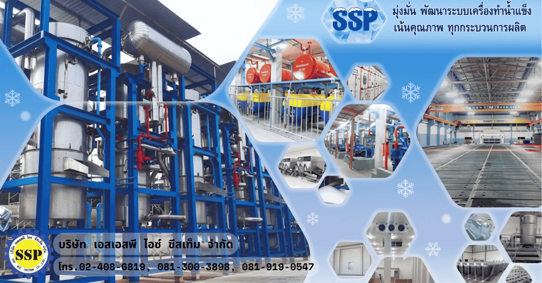 โรงงานผลิตและติดตั้งระบบทำความเย็น